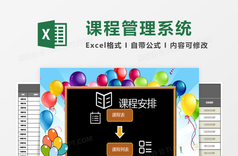 课程管理系统下载excel模板excel管理系统下载