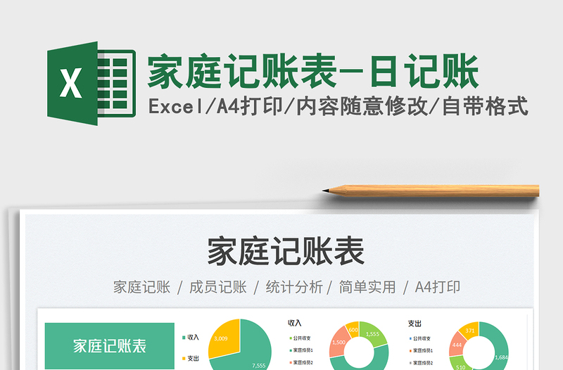 2025家庭记账表-日记账免费下载