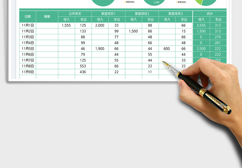 2025家庭记账表-日记账免费下载