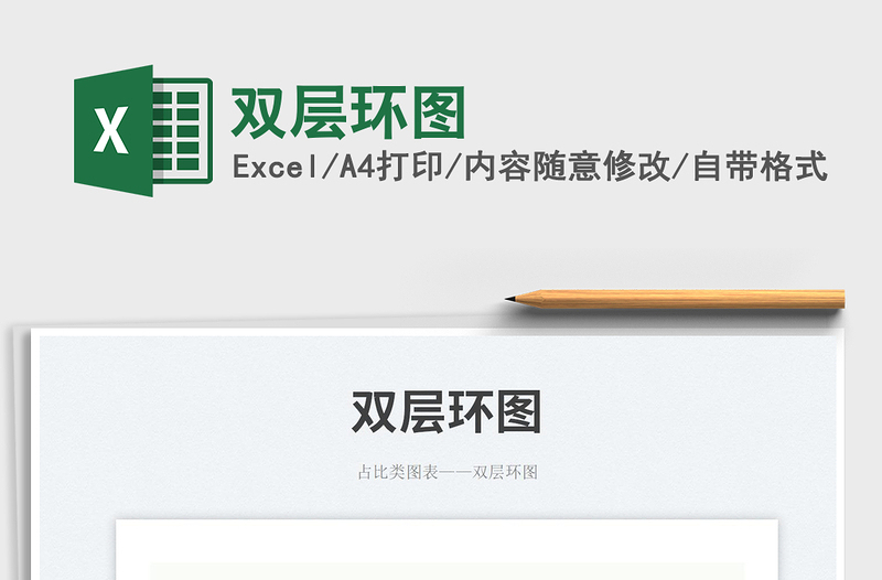 2025双层环图免费下载