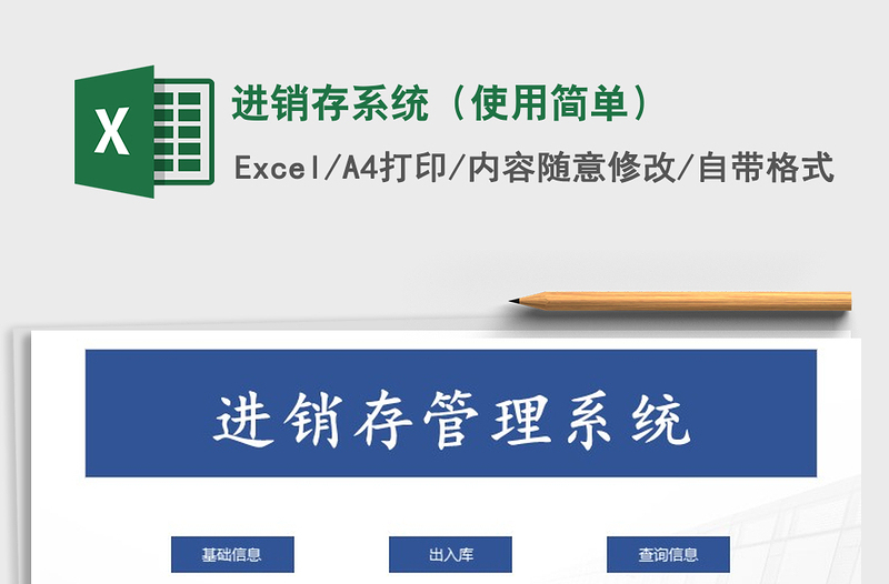 2025年进销存系统（使用简单）