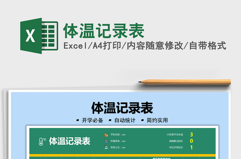 2025体温记录表免费下载