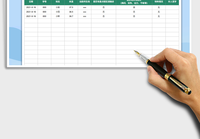 2025体温记录表免费下载