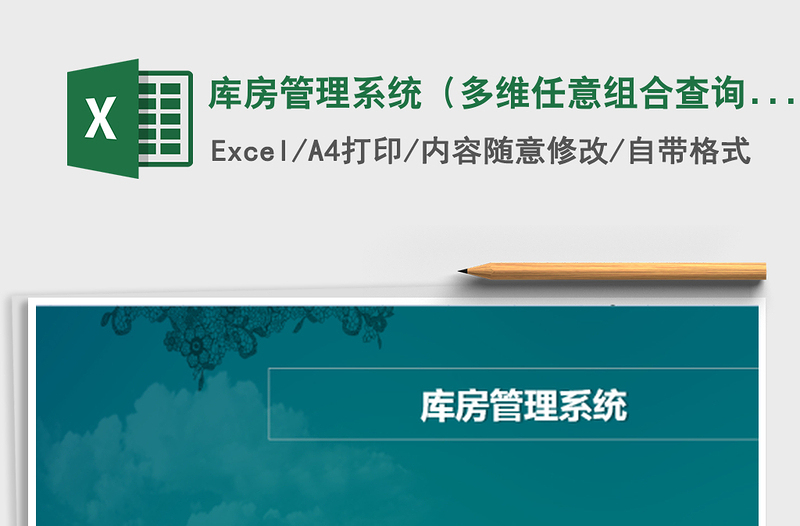 2024年库房管理系统（多维任意组合查询，缺货提醒）版