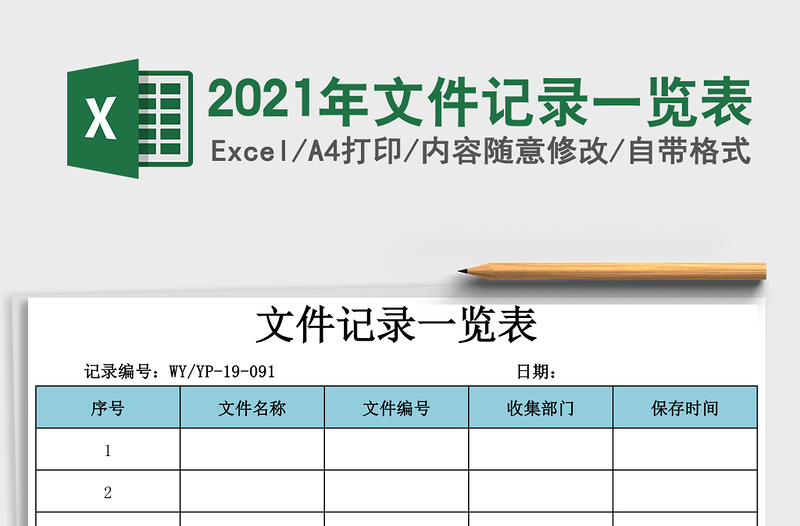 2025年文件记录一览表