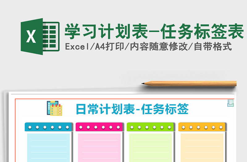 2025年学习计划表-任务标签表