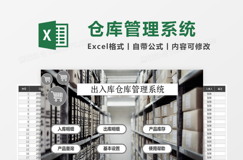 excel出入库仓库管理系统下载