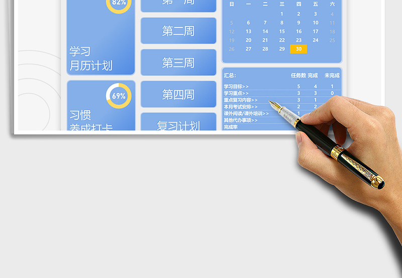 2024每月学习计划管理系统-自动统计exce表格