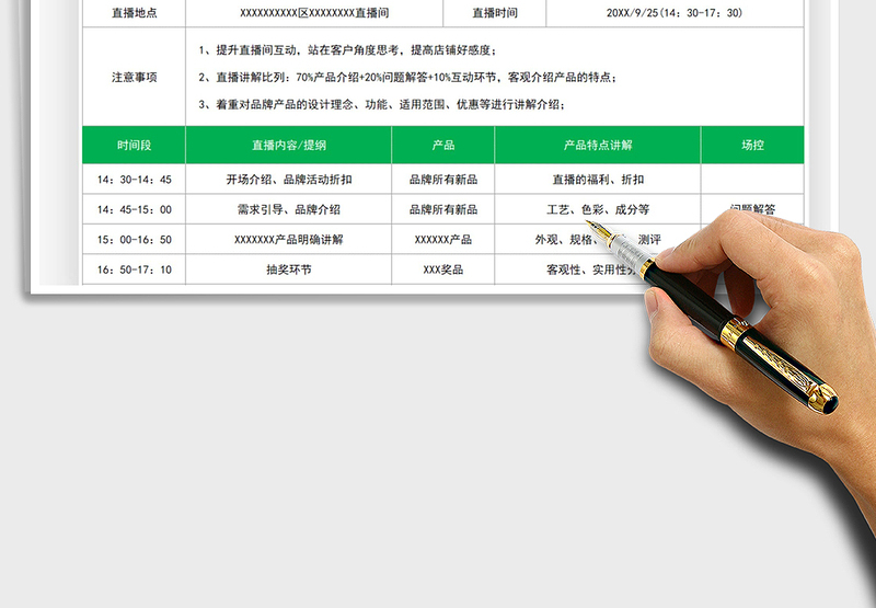 2025直播带货流程脚本免费下载