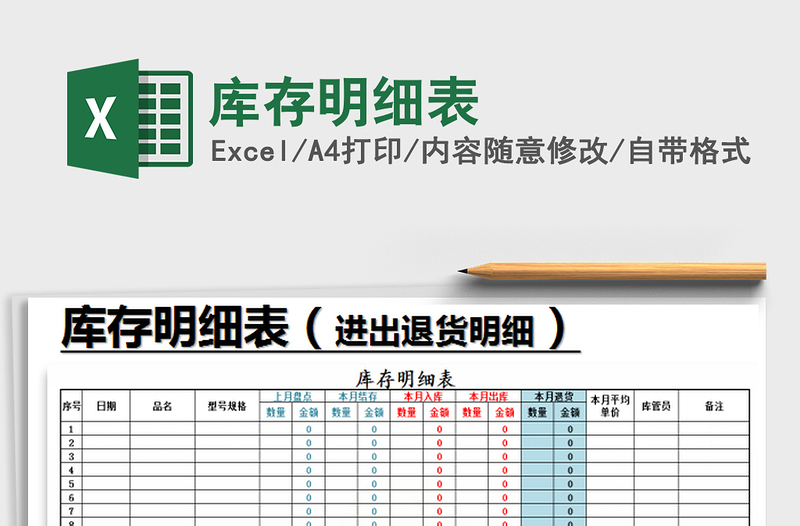 2025库存明细表免费下载