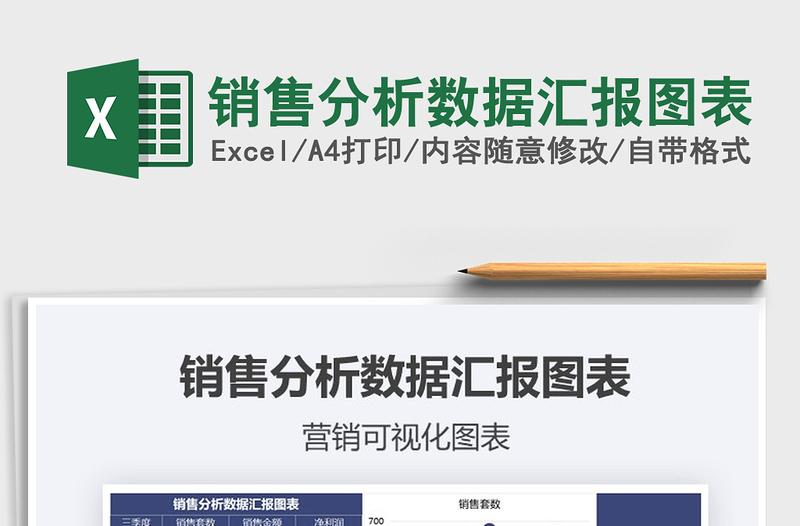 2025年销售分析数据汇报图表