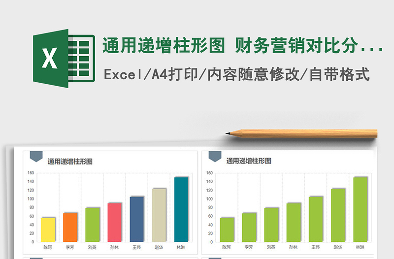 2025年通用递增柱形图 财务营销对比分析图表模板