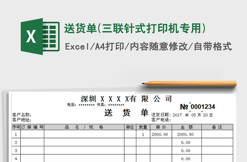 2024年送货单(三联针式打印机专用)免费下载