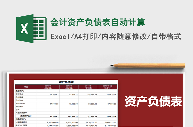 2025年会计资产负债表自动计算