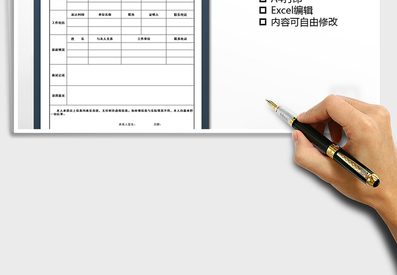 2024年面试登记表免费下载