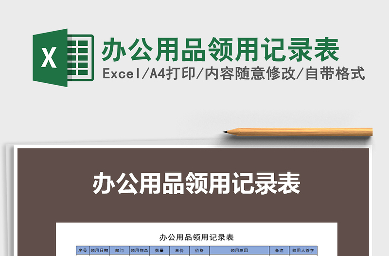 2025年办公用品领用记录表