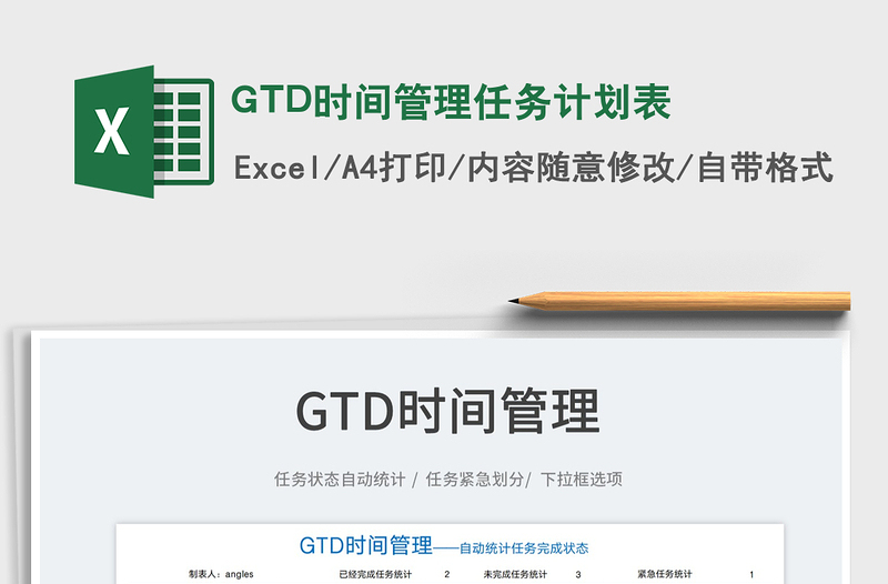 2025GTD时间管理任务计划表免费下载