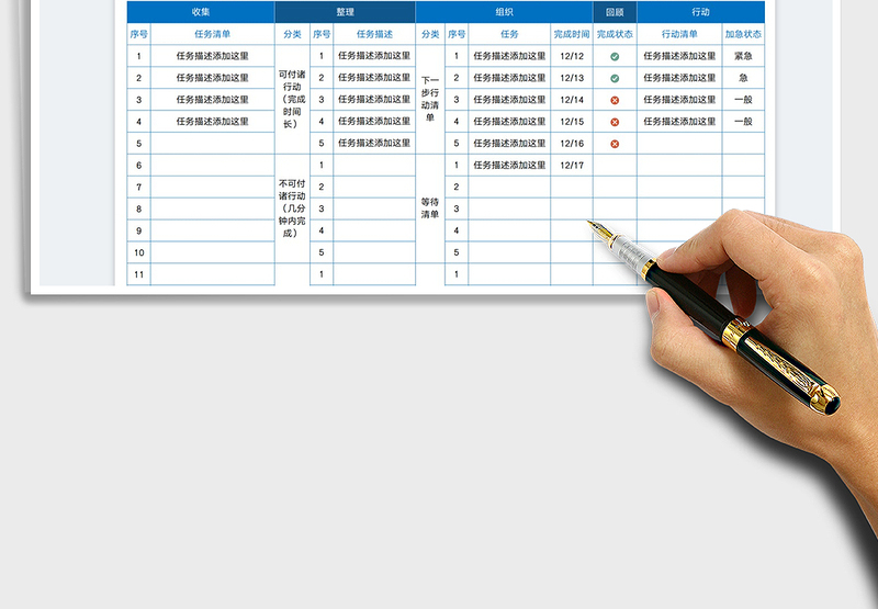 2025GTD时间管理任务计划表免费下载