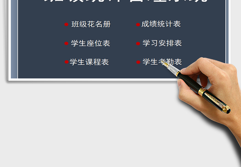 2025年班级统计管理系统