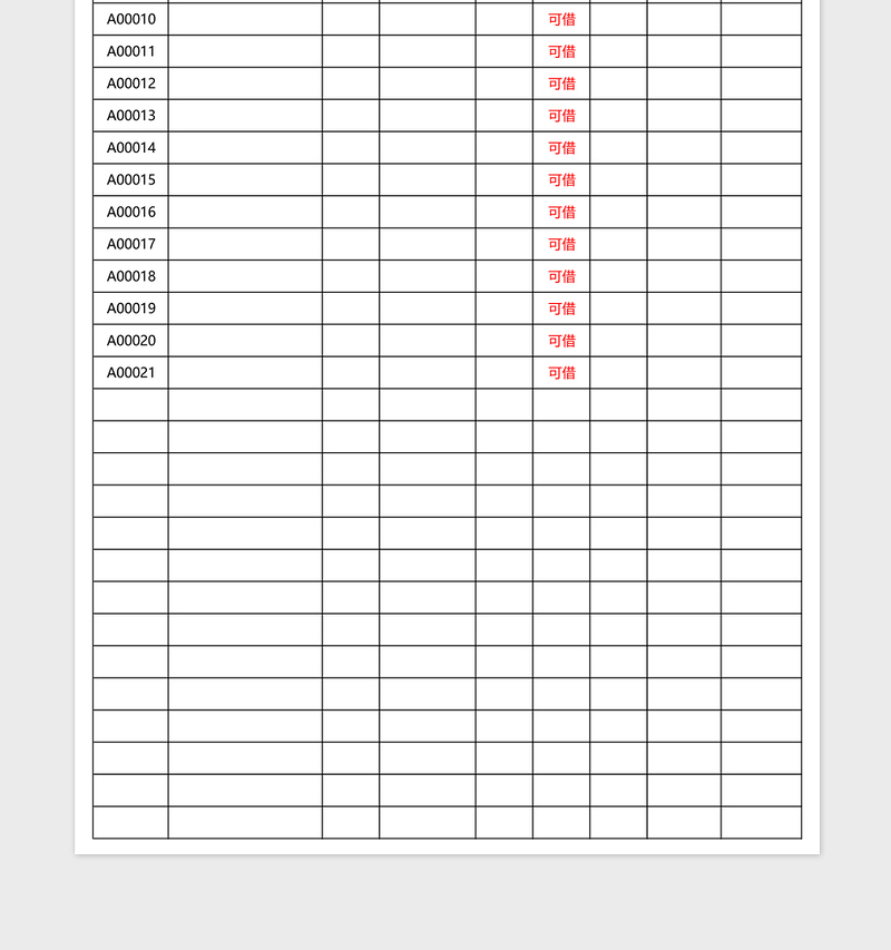 图书借阅表excel表格下载