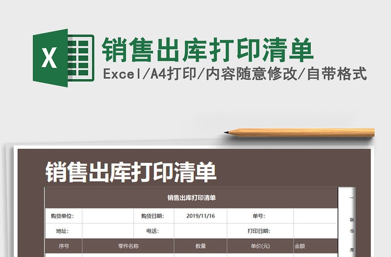 2025年销售出库打印清单