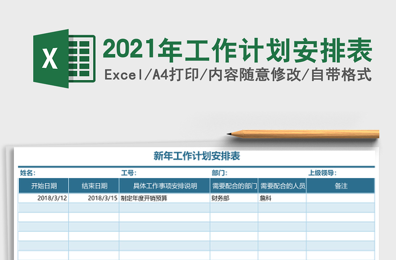 2025年工作计划安排表