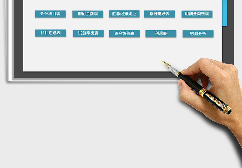 2024年财务记账管理系统-财务报表