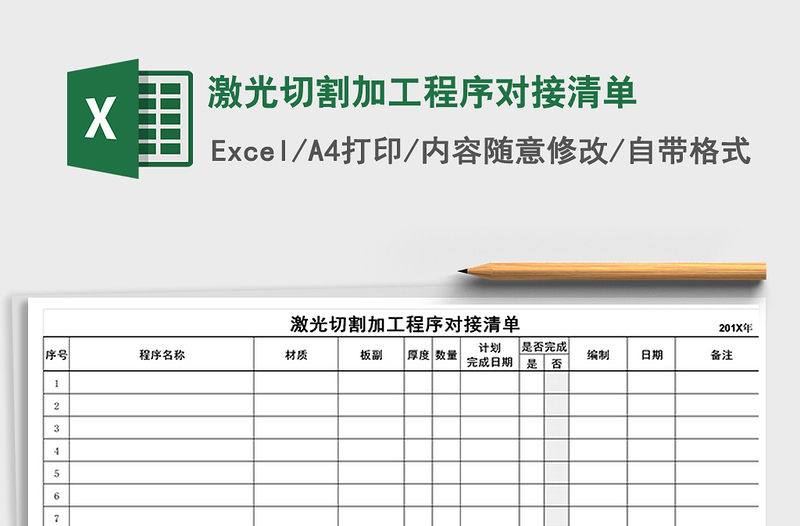 2025年激光切割加工程序对接清单