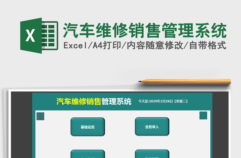 2024年汽车维修销售管理系统