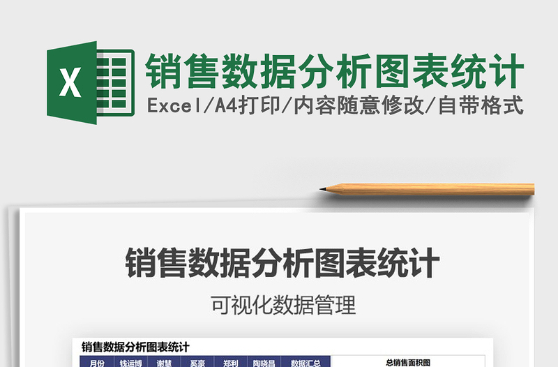 2025销售数据分析图表统计免费下载