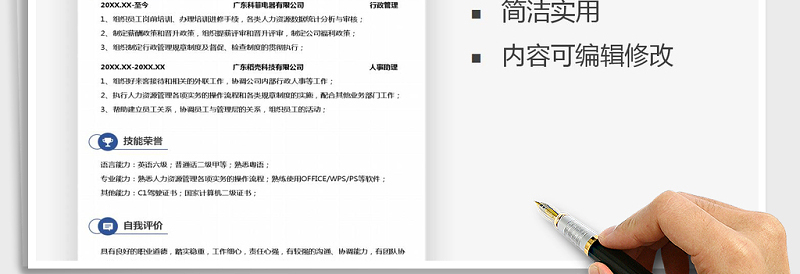 2024年个人简历（行政管理）