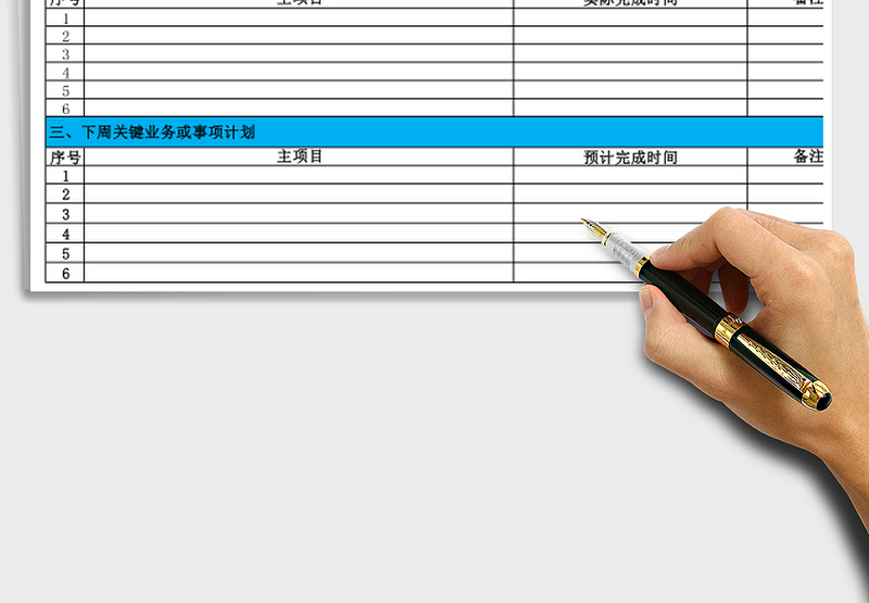 2025年人事行政部周工作总结