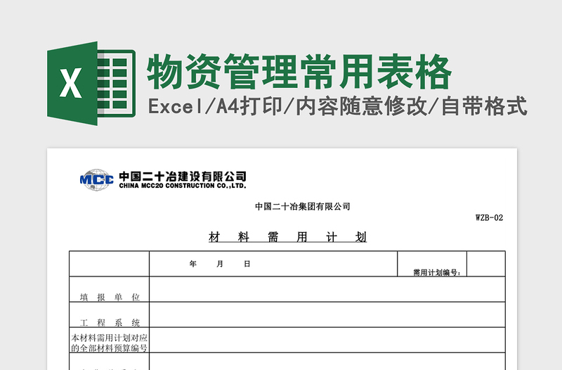 2025物资管理常用表格