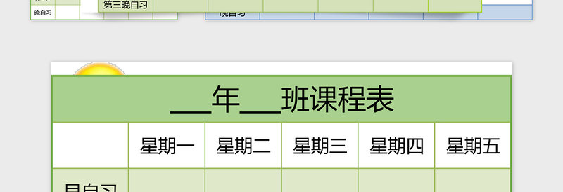 初中课程表excel模板