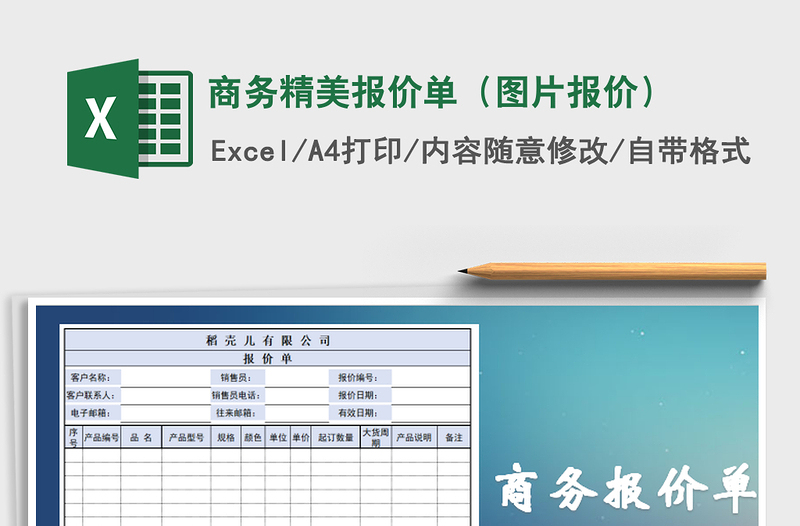 2025年商务精美报价单（图片报价）