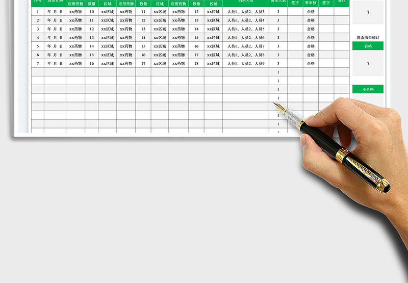 2025公司消杀工作记录表免费下载