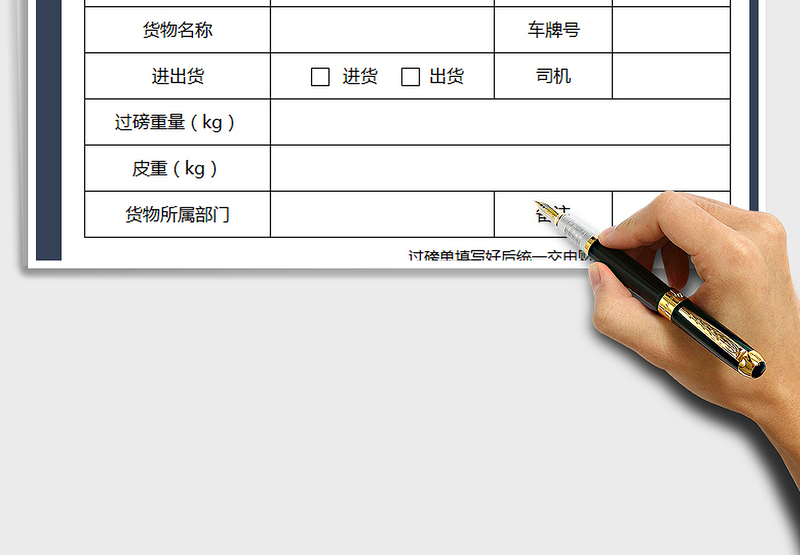 2025年物流货物过磅单