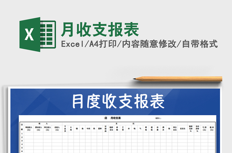 2025年月收支报表