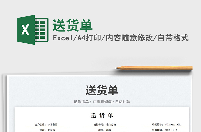 2025送货单免费下载