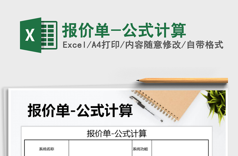 2025年报价单-公式计算