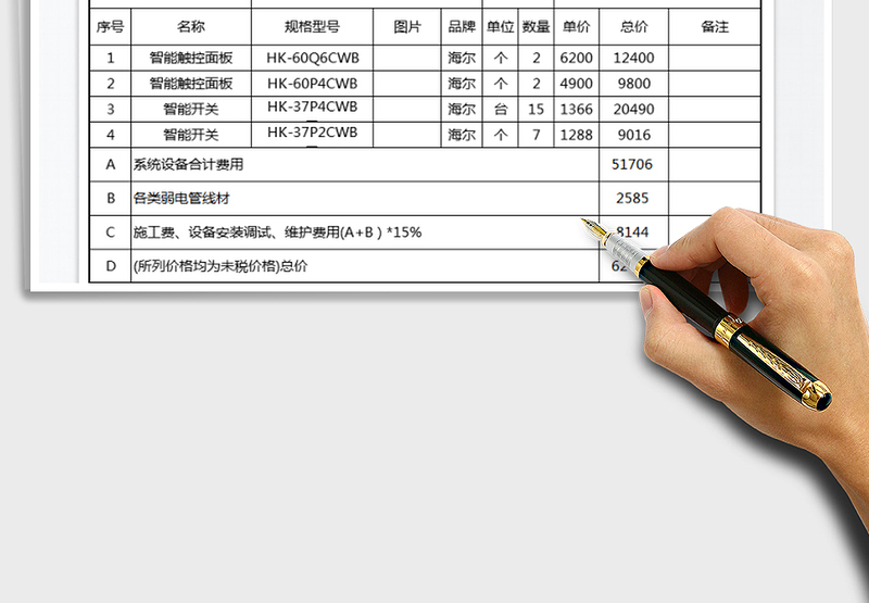 2025年报价单-公式计算