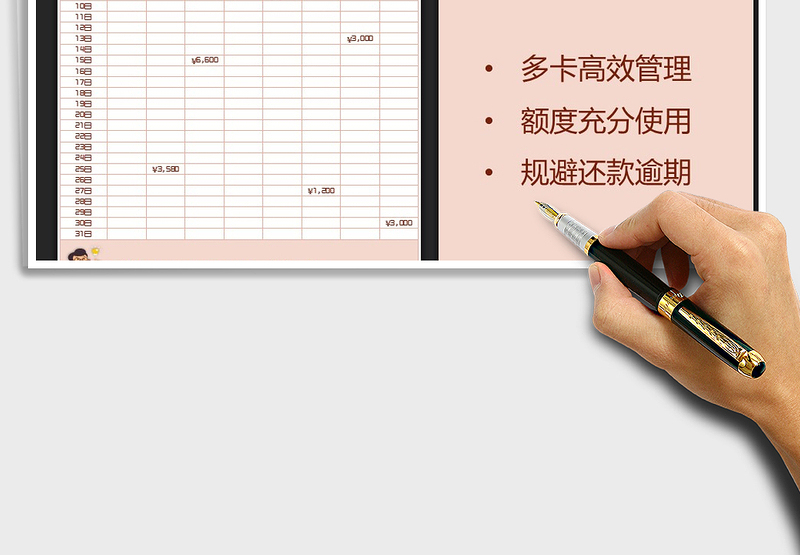 2024年信用卡管理记录表（多卡管理）