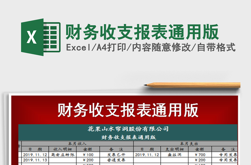 2025年财务收支报表通用版