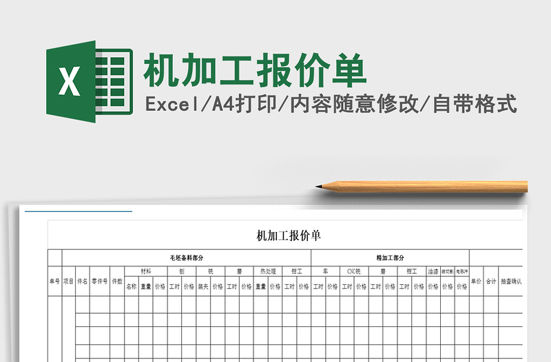 2025年机加工报价单