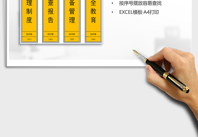 2024年安全档案盒标签模板