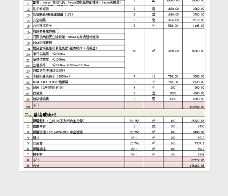 装修装饰报价表