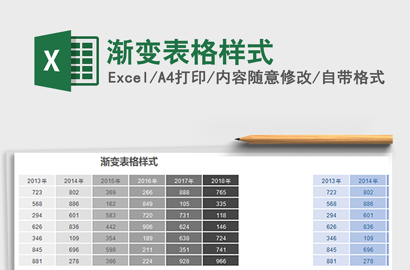 2025年渐变表格样式