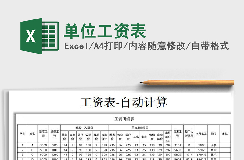 2025年单位工资表