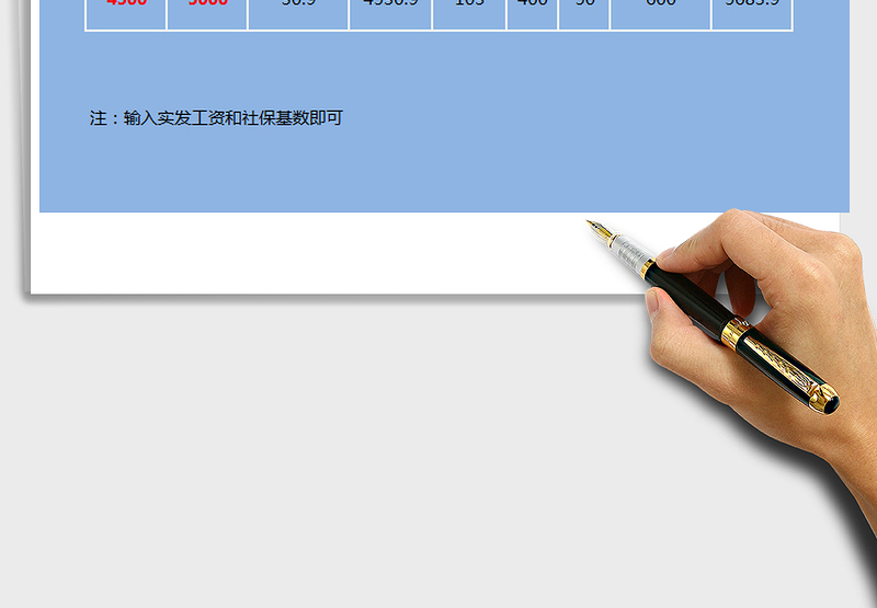 2024年工资计算器-计算税前工资及保险