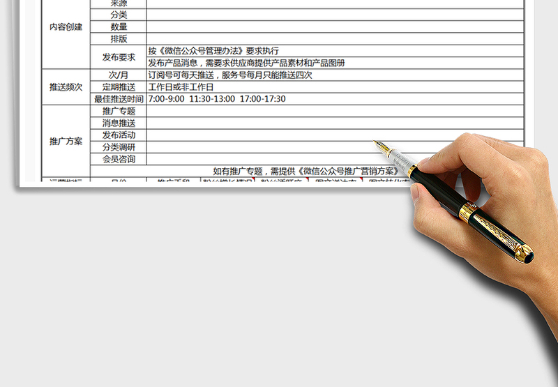 2024年微信公众号运营方案(模板)免费下载